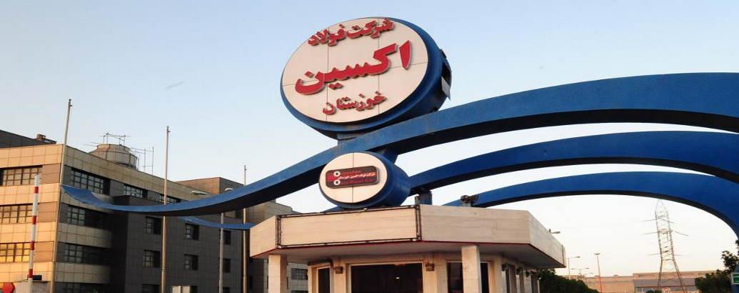 نمای بیرونی کارخانه اکسین اهواز به تصویر کشیده شده است.